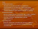 Цели: а) образовательные: введение и изучение английского алфавита и