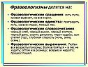 Фразеологические сращения