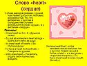Слово «heart» (сердце)