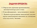 Причины проникновения англицизмов