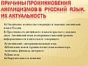 Причины проникновения англицизмов в русский язык