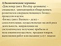Экономические термины