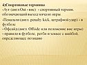 Спортивные термины
