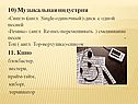 Музыкальная индустрия