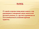 Появление новых слов