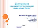 Английские заимствования в русском языке