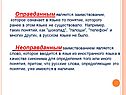 Понятие, которого ранее в этом языке не существовало