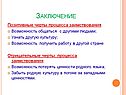 Заключение