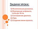 Фонетическая разминка