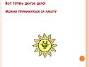 За работу