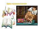 Урок чистописания