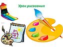 Урок рисования