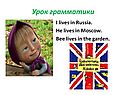 Урок грамматики