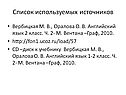 Список используемых источников