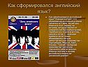 Английский - самый популярный язык