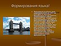 Формирования языка