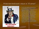 Новоанглийский язык в 16 веке