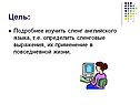 Цель