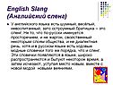 English Slang (английский сленг)