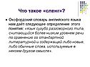 Что такое «сленг»