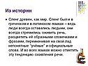 Из истории