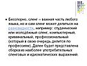 Бесспорно, сленг – важная часть любого языка