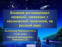 Влияние англоязычных названий