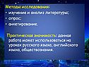 Изучение и анализ литературы