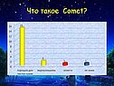 Что такое Comet