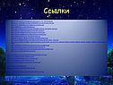 Ссылки