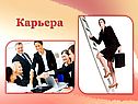 Карьера