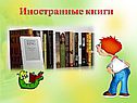 Иностранные книги