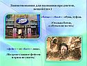 Заимствования для названия предметов