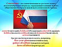 Советизмы