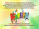 Русские заимствования