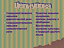 Совершенствование навыков диалогической речи