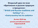 British and Russian traditions