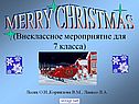 Merry Christmas