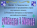 Рождество в Америке