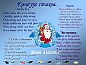 Конкурс стихов