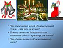 Рождественский чулок