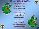 Jingle, Bells