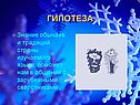 Гипотеза