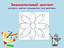 Занимательный диктант