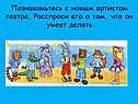 Познакомьтесь с новым артистом театра