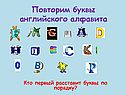 Повторим буквы английского алфавита