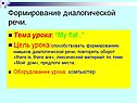 Формирование диалогической речи
