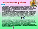 Актуальность работы