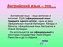 Английский язык