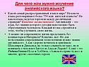 Для чего нам нужно изучение английского языка